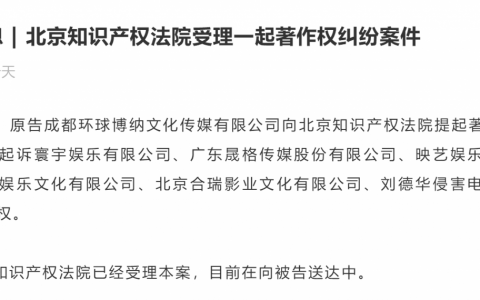 刘德华因《扫毒2》涉嫌抄袭被起诉？北京知识产权法院：已受理