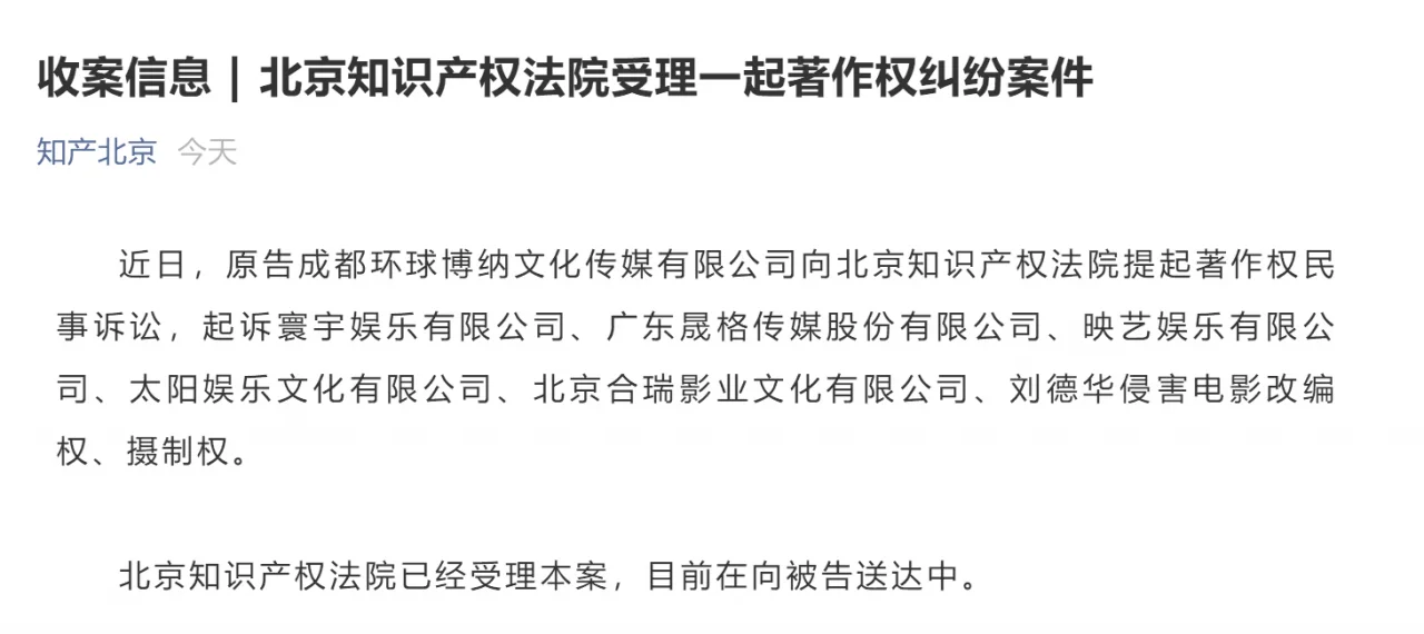 刘德华因《扫毒2》涉嫌抄袭被起诉？北京知识产权法院：已受理