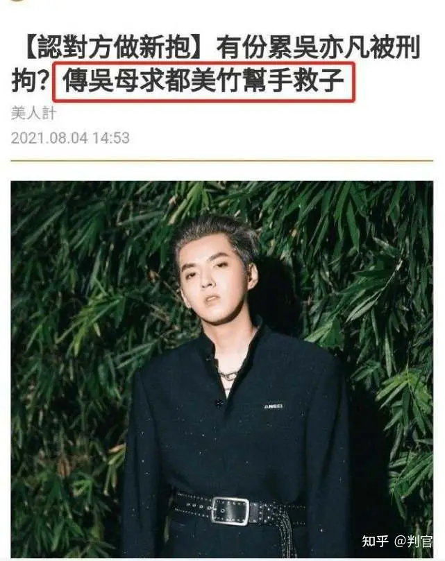 吴亦凡又有大瓜被曝出：这次吴母倾家荡产也救不了他，造孽啊