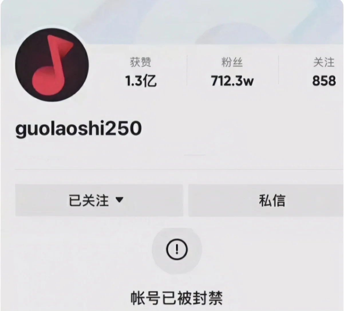 网红郭老师被永久封号，她是谁？为什么铺天盖地的报道？