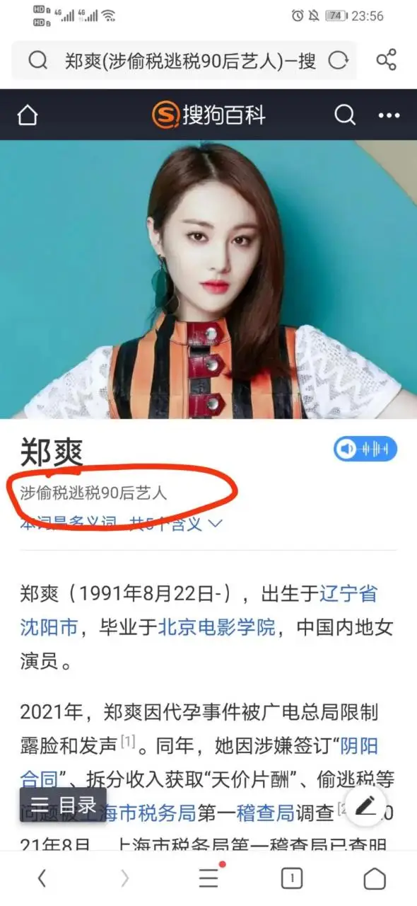 百度搜索郑爽吴亦凡等人你会发现 百度搜索郑爽吴亦凡等人你会发现