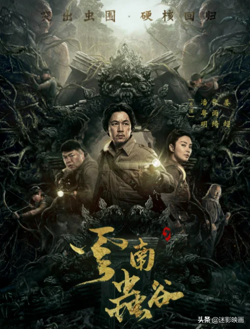 剧情高开低走，播9集就超前点播，《云南虫谷》后半部还值得追吗