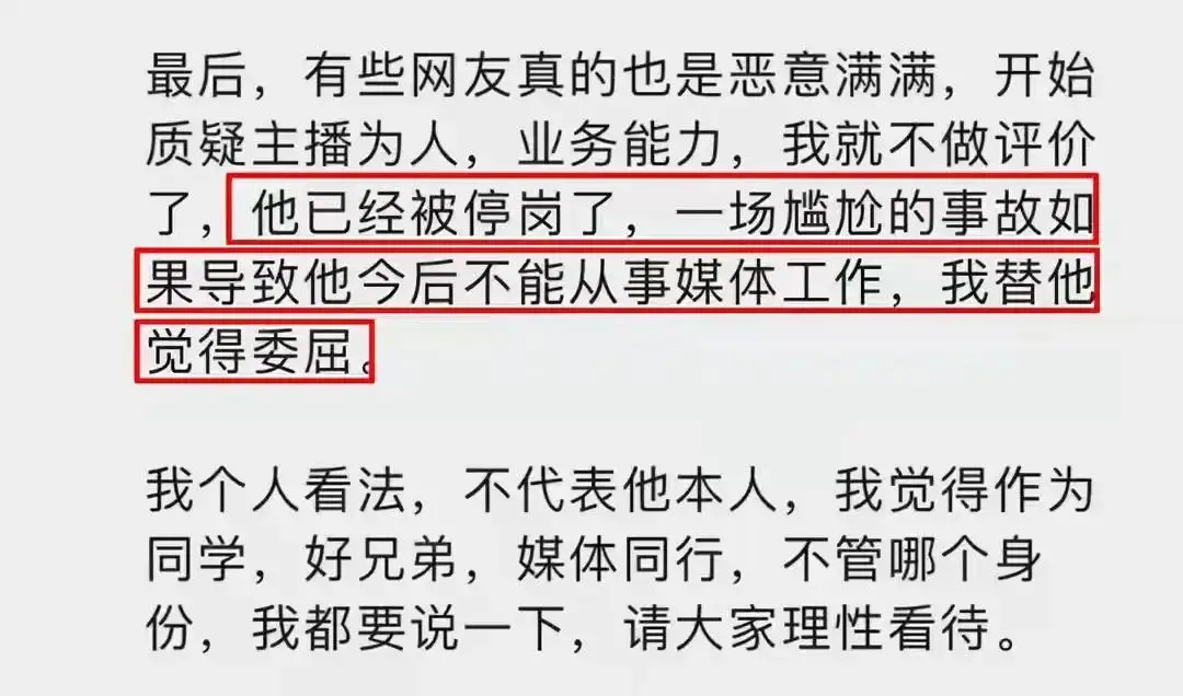 主持人直播时狂按遥控器被停职,这是不是也在背锅? 主持人直播时狂按遥控器被停职,这是不是也在背锅?