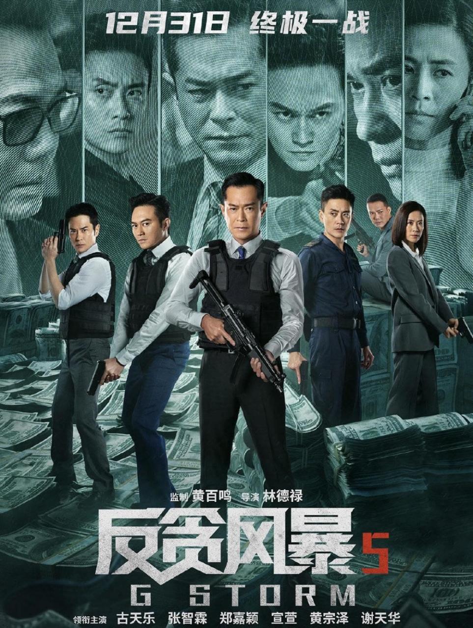 古天乐这部电影终于来了!7年反贪风暴迎来终章,枪战场面太刺激 古天乐这部电影终于来了!7年反贪风暴迎来终章,枪战场面太刺激