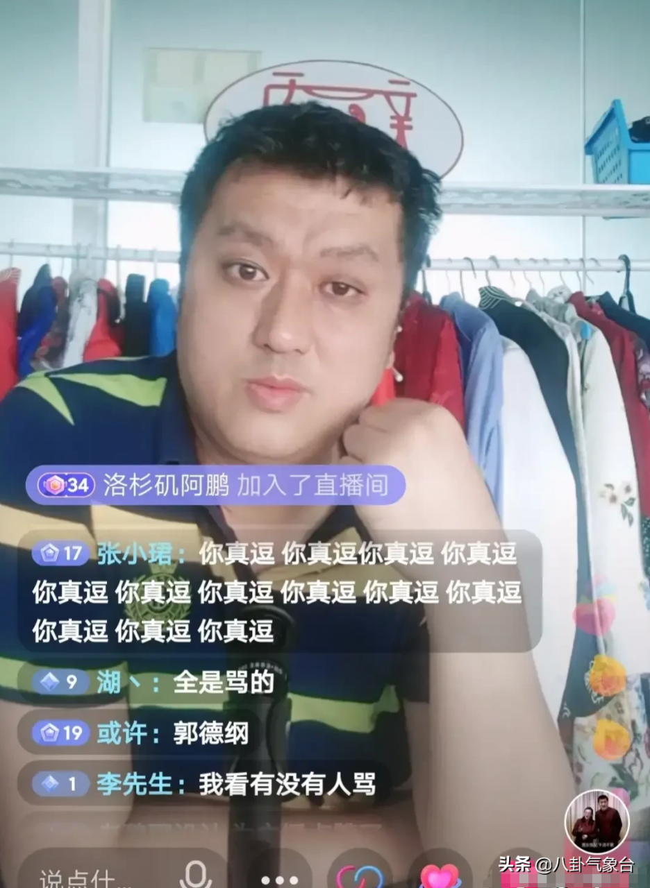 “公式相声”开山鼻祖李宏烨开直播说贯口,满屏不是喊郭德纲,就是骂他的 “公式相声”开山鼻祖李宏烨开直播说贯口,满屏不是喊郭德纲,就是骂他的