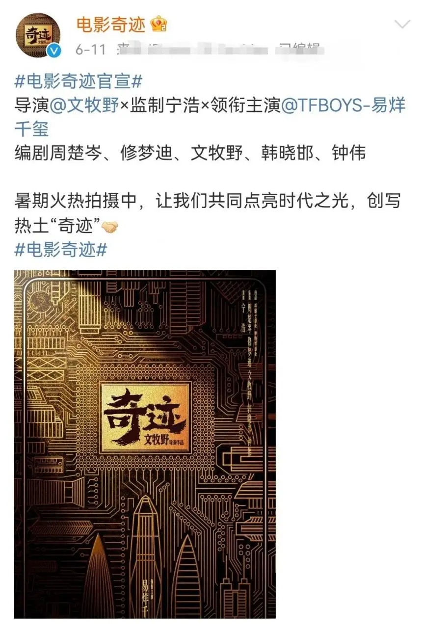 《长津湖》还在上映,易烊千玺新片杀青,幕后阵容强大,预测30亿 《长津湖》还在上映,易烊千玺新片杀青,幕后阵容强大,预测30亿