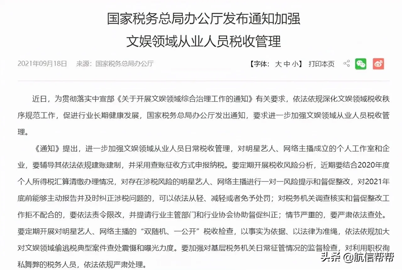 天价片酬、偷税漏税,有多少明星网红正走在“补税”的路上 天价片酬、偷税漏税,有多少明星网红正走在“补税”的路上