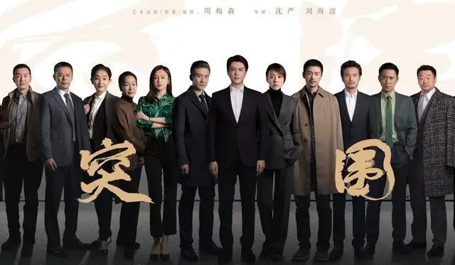 靳东领衔《人民的名义》姊妹篇今晚开播,会成为年度剧王吗? 靳东领衔《人民的名义》姊妹篇今晚开播,会成为年度剧王吗?