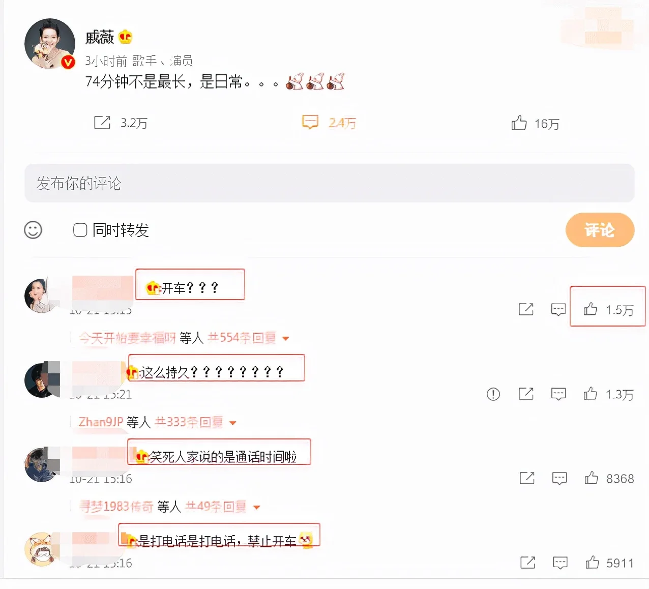 戚薇发微博:74分钟不是最长,是日常 戚哥霸气 网友表示公开开车? 戚薇发微博:74分钟不是最长,是日常 戚哥霸气 网友表示公开开车?