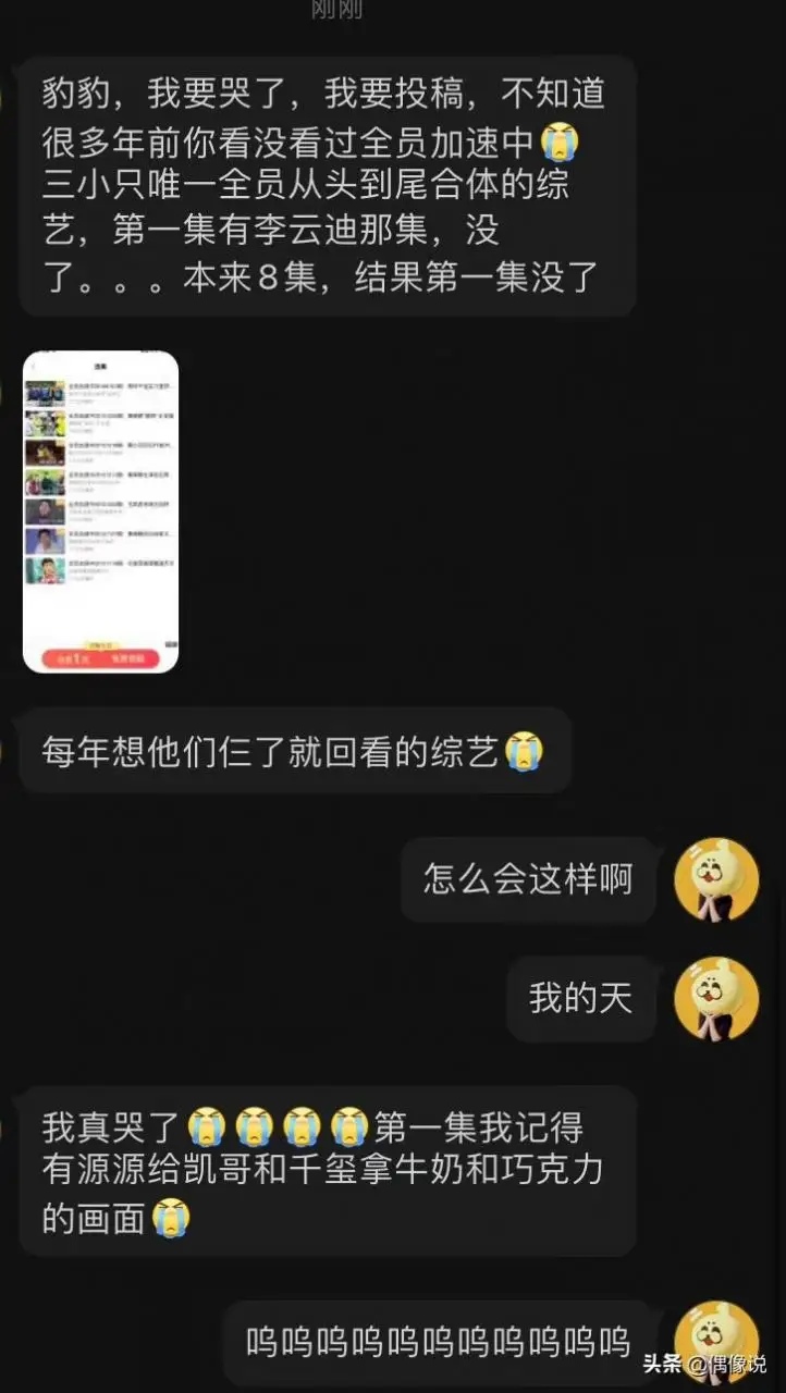 李云迪出事后,《全员加速中》第一期被删,TFBOYS合体综艺又少了 李云迪出事后,《全员加速中》第一期被删,TFBOYS合体综艺又少了