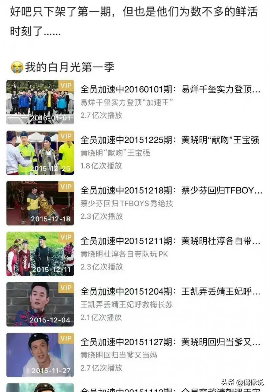 李云迪出事后,《全员加速中》第一期被删,TFBOYS合体综艺又少了 李云迪出事后,《全员加速中》第一期被删,TFBOYS合体综艺又少了