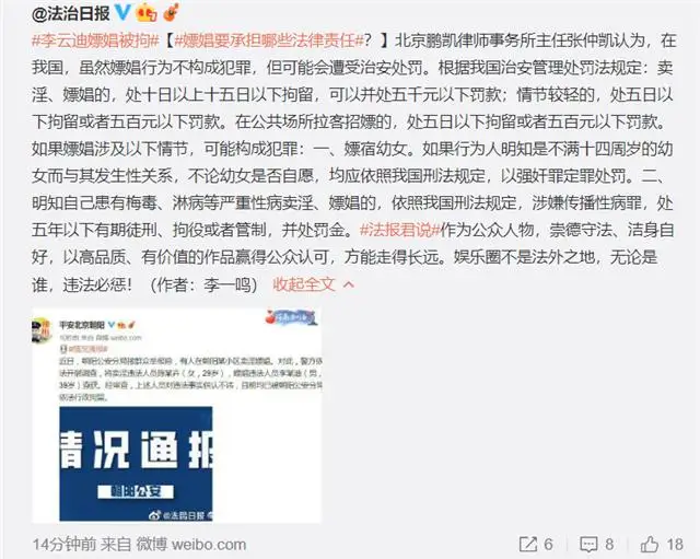 李云迪被抓细节疑曝光,多次进行交易,警方蹲守现场抓到实锤 李云迪被抓细节疑曝光,多次进行交易,警方蹲守现场抓到实锤