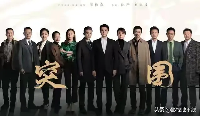 才开播一集,就已经矛盾重重,反腐剧《突围》又把京州闹翻了 才开播一集,就已经矛盾重重,反腐剧《突围》又把京州闹翻了