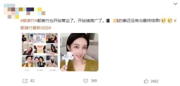 都美竹被曝已退学,开始做网红带货,跟王思聪互关或有大动作 都美竹被曝已退学,开始做网红带货,跟王思聪互关或有大动作