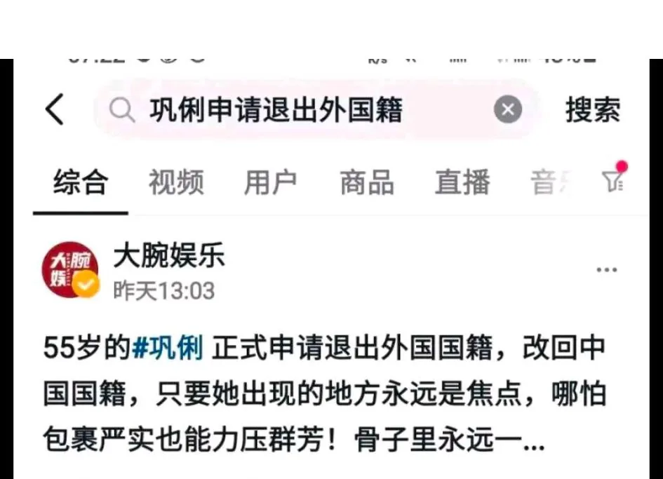 巩俐申请退出外国籍 巩俐申请退出外国籍