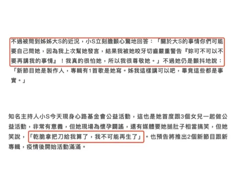 小S辟谣怀孕称不会再生第四胎 回应大S近况 小S辟谣怀孕称不会再生第四胎 回应大S近况