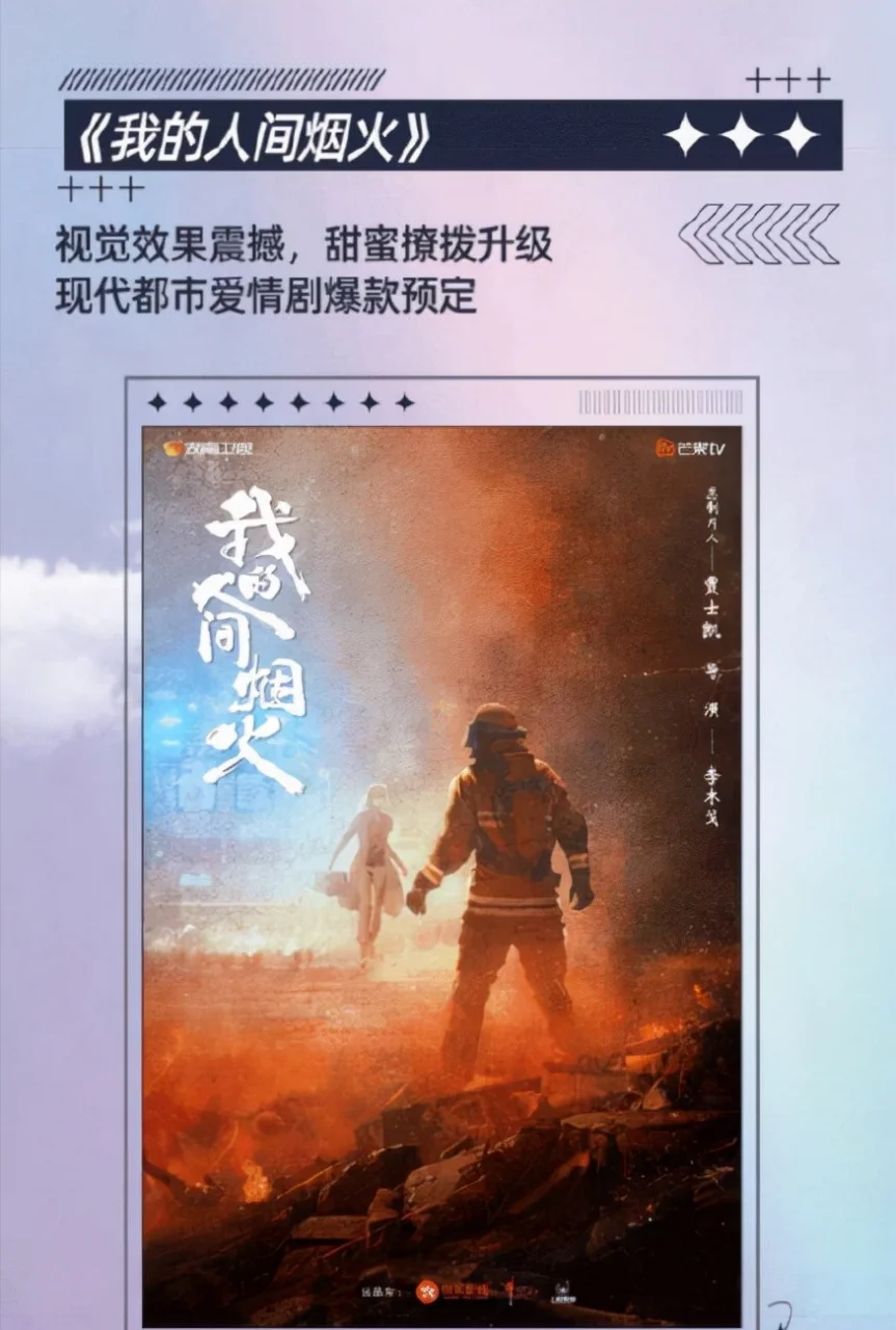杨洋、宋祖儿合作新剧《我的人间烟火》,消防队长VS烧伤科医生 杨洋、宋祖儿合作新剧《我的人间烟火》,消防队长VS烧伤科医生