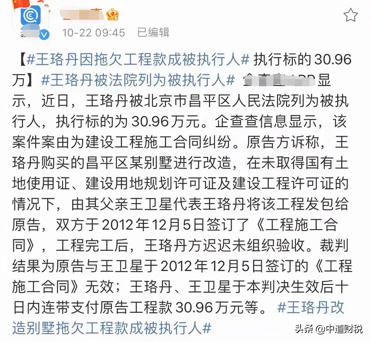 王珞丹被强制执行!最新回应来了 王珞丹被强制执行!最新回应来了
