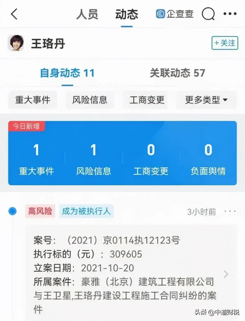 王珞丹被强制执行!最新回应来了 王珞丹被强制执行!最新回应来了