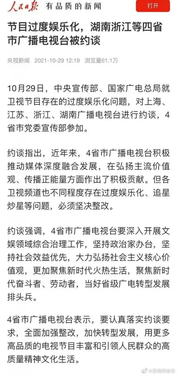 娱乐圈大整顿来了,好啊 娱乐圈大整顿来了,好啊