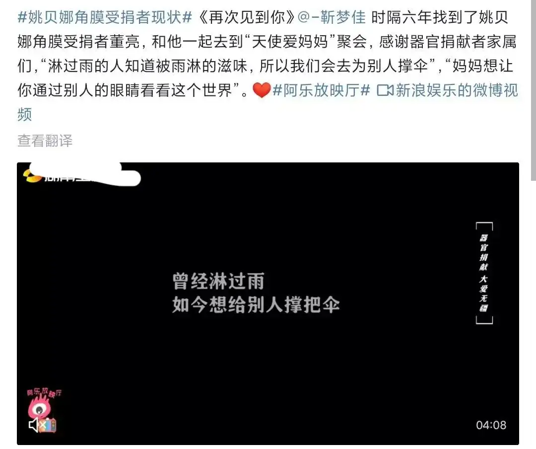 当年姚贝娜的受捐者被邀请到节目:这样的“感动”到底有必要吗? 当年姚贝娜的受捐者被邀请到节目:这样的“感动”到底有必要吗?