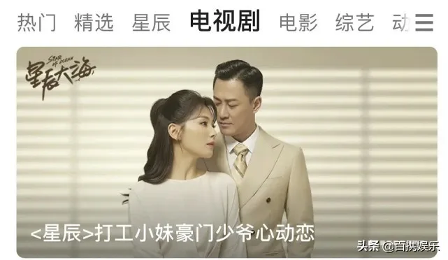 被宣传耽误了的《星辰大海》,以为是中年玛丽苏,没想到是时代剧 被宣传耽误了的《星辰大海》,以为是中年玛丽苏,没想到是时代剧