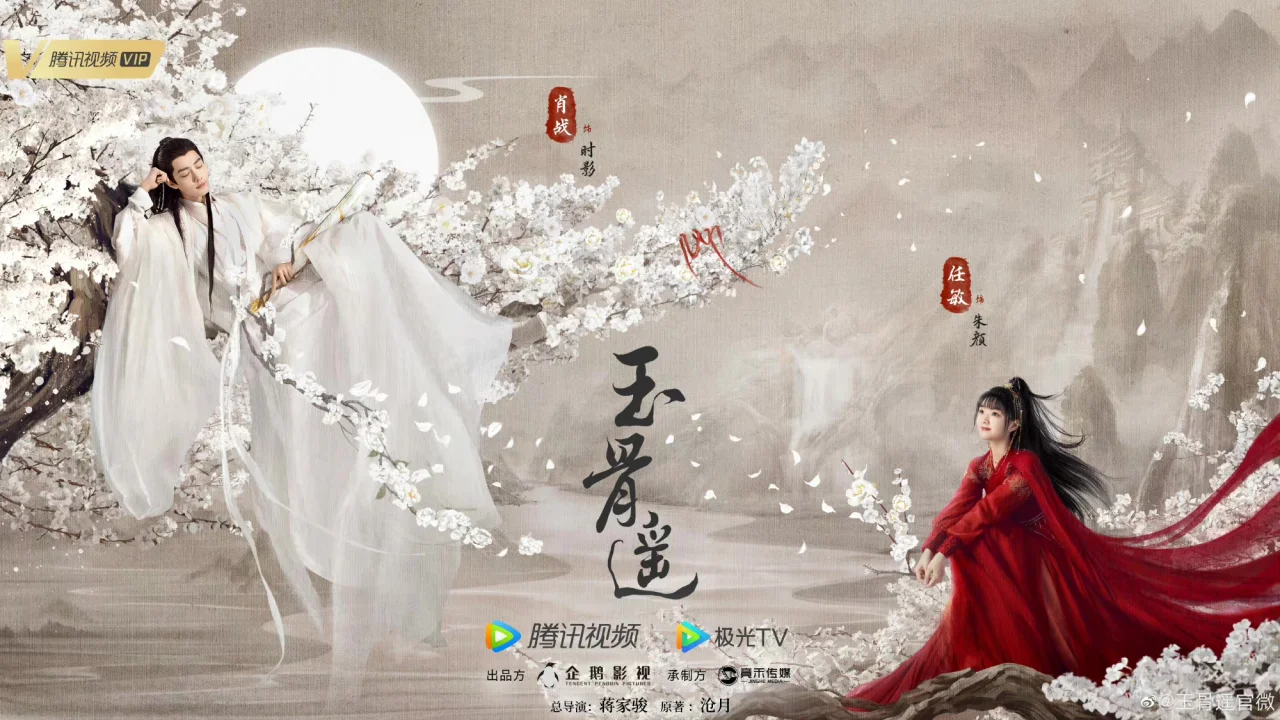 《玉骨遥》发布“遥遥相望”海报,请把古装造型焊在肖战身上 《玉骨遥》发布“遥遥相望”海报,请把古装造型焊在肖战身上