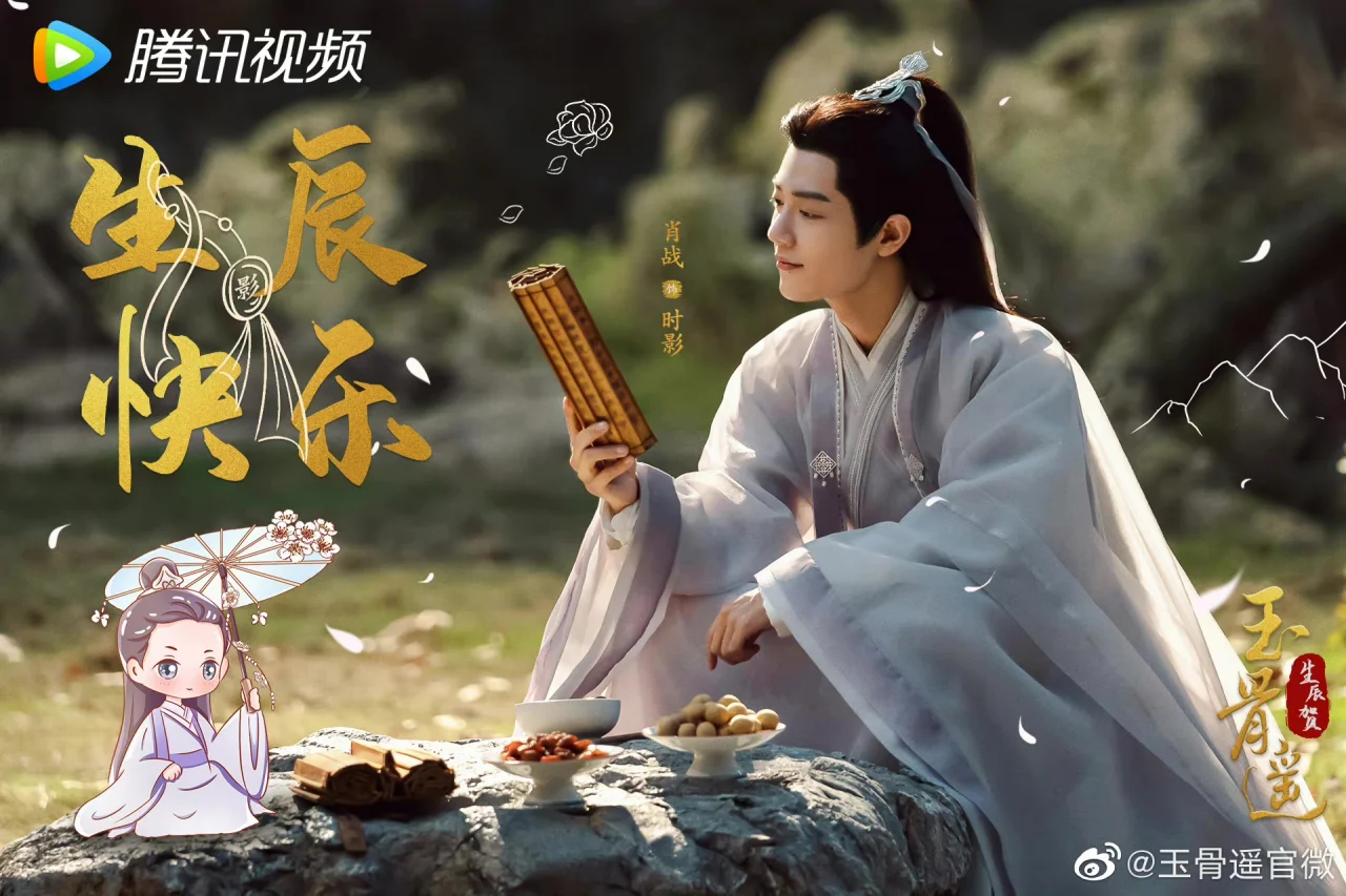《玉骨遥》发布“遥遥相望”海报,请把古装造型焊在肖战身上 《玉骨遥》发布“遥遥相望”海报,请把古装造型焊在肖战身上