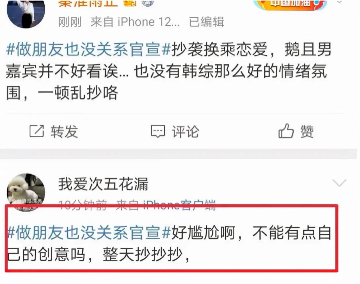 芒果TV抄袭韩综《换乘恋爱》,被网友骂到删除动态,网友:丢人 芒果TV抄袭韩综《换乘恋爱》,被网友骂到删除动态,网友:丢人
