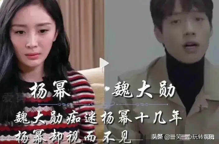 单相思无果的明星，魏大勋痴恋杨幂13年，段奕宏因自卑错失真爱