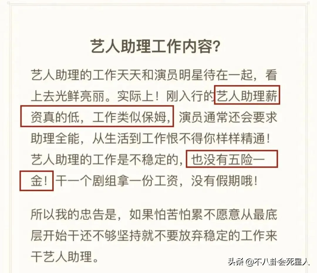 娱乐圈打工人工资差距大,明星日均208万,助理薪酬3500元 娱乐圈打工人工资差距大,明星日均208万,助理薪酬3500元