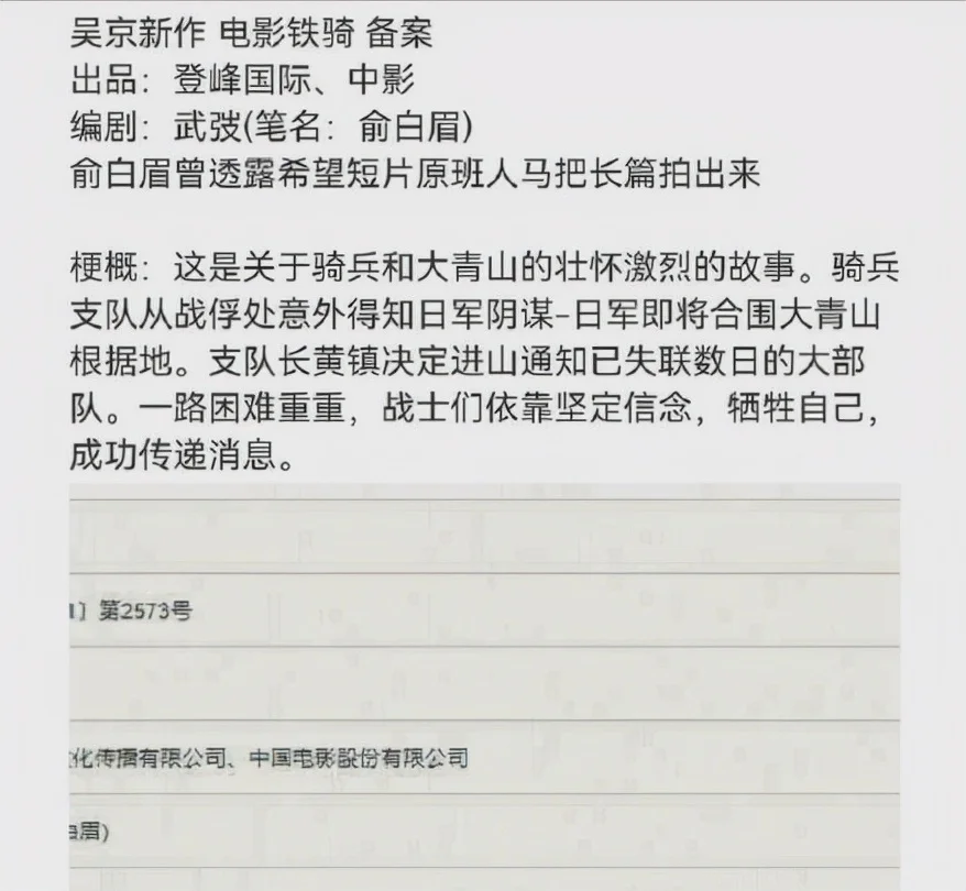 网曝吴京再接军旅题材片,网友却直呼快点跑:要吸取邓超的教训 网曝吴京再接军旅题材片,网友却直呼快点跑:要吸取邓超的教训