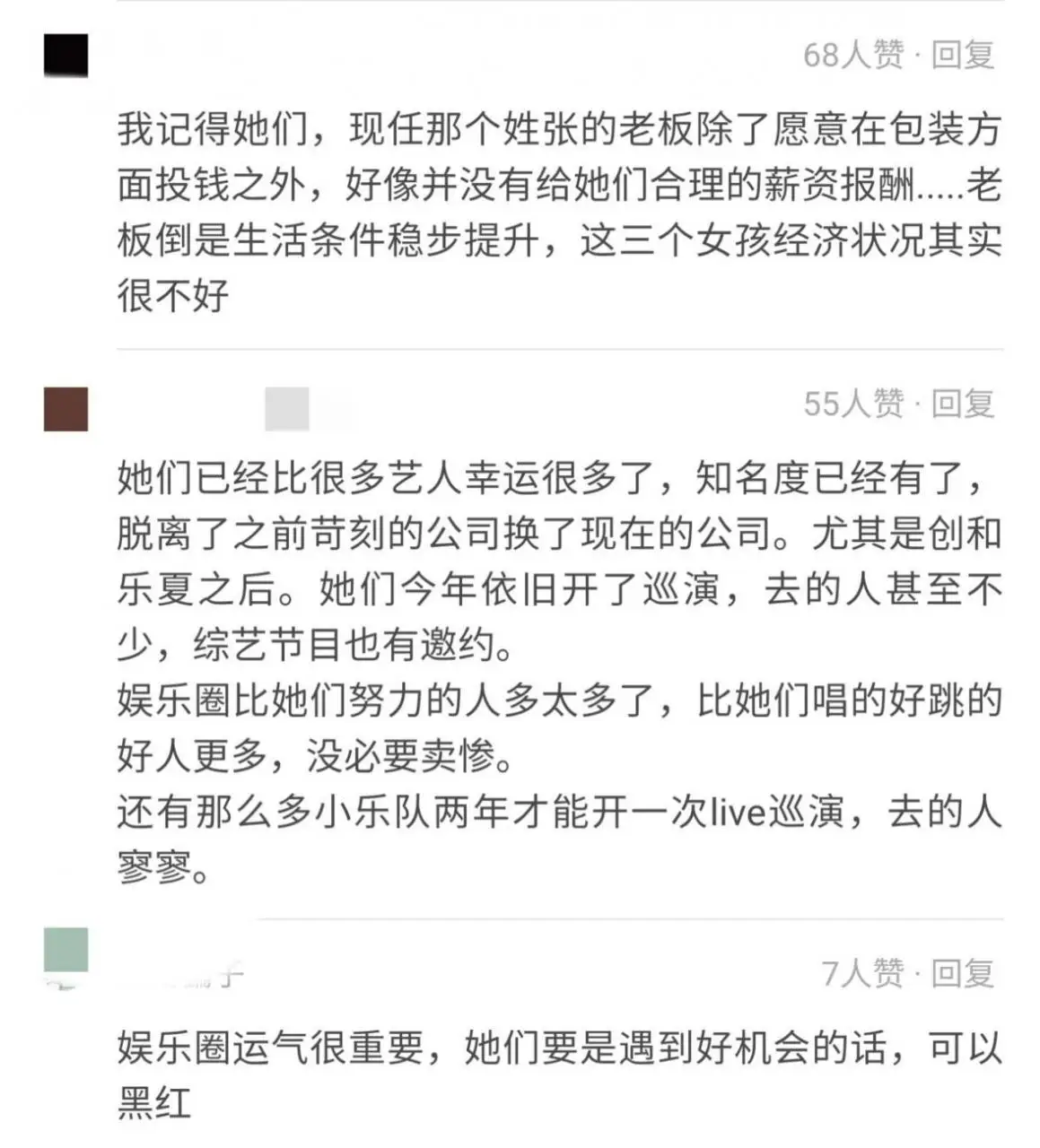 最丑女团sunshine曝现况,队长患抑郁症成员没社保,最多收入1万8 最丑女团sunshine曝现况,队长患抑郁症成员没社保,最多收入1万8