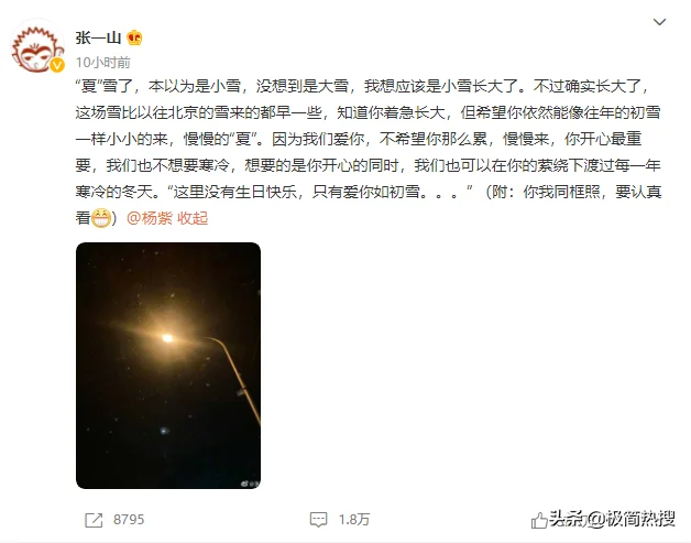 又是一个16年的回忆杀：“刘星”深情发长文祝“夏雪”生日快乐