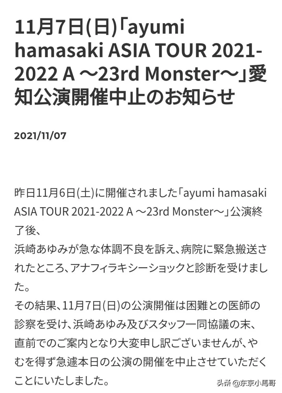 突发:日本女歌星滨崎步被紧急送往医院,演唱会临时中止 突发:日本女歌星滨崎步被紧急送往医院,演唱会临时中止