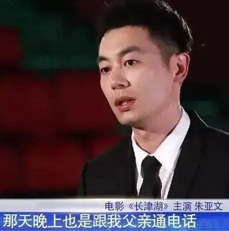 朱亚文打爸爸电话说最近收到一部电影叫《长津湖》没考虑好 朱亚文打爸爸电话说最近收到一部电影叫《长津湖》没考虑好