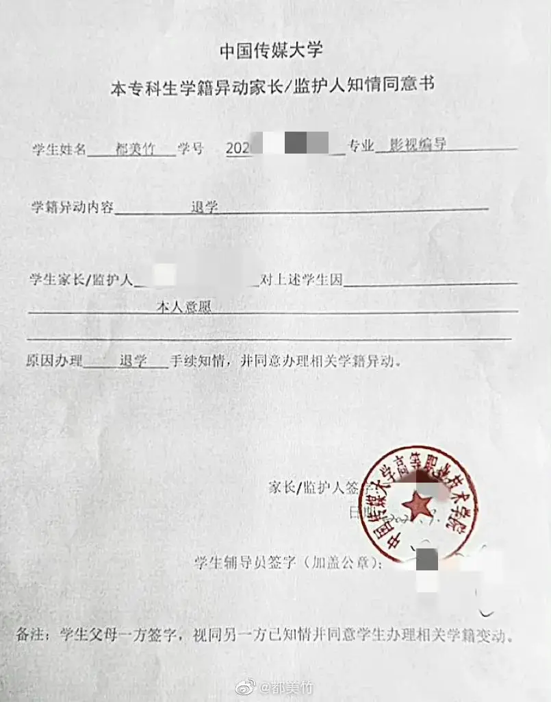 都美竹否认被中传退学!本人回应自愿退学 都美竹否认被中传退学!本人回应自愿退学