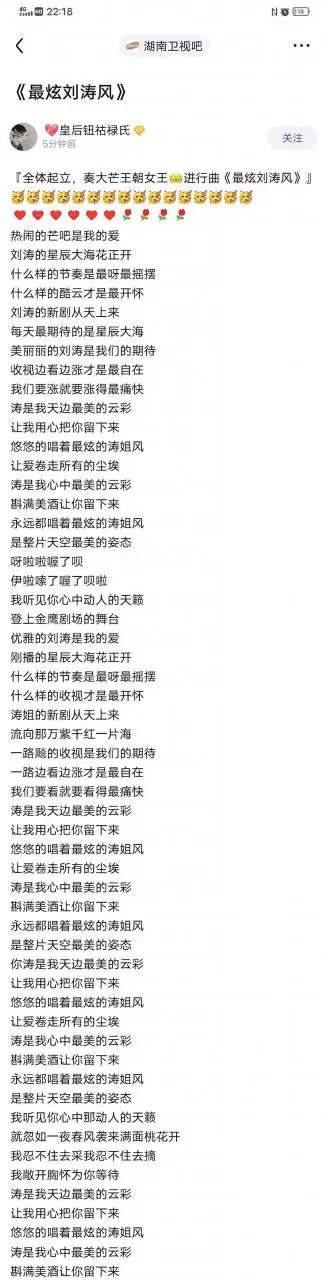 《星辰大海》收视率也太争气了，芒果粉为芒果女王刘涛写了一首歌