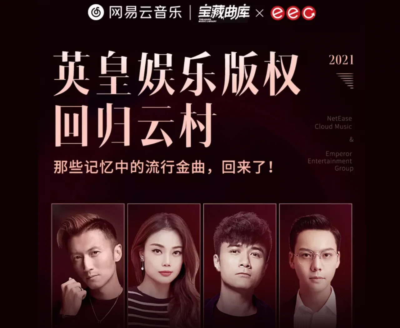 还是没有周董!网易云音乐获得英皇娱乐版权:海量流行金曲回归 还是没有周董!网易云音乐获得英皇娱乐版权:海量流行金曲回归