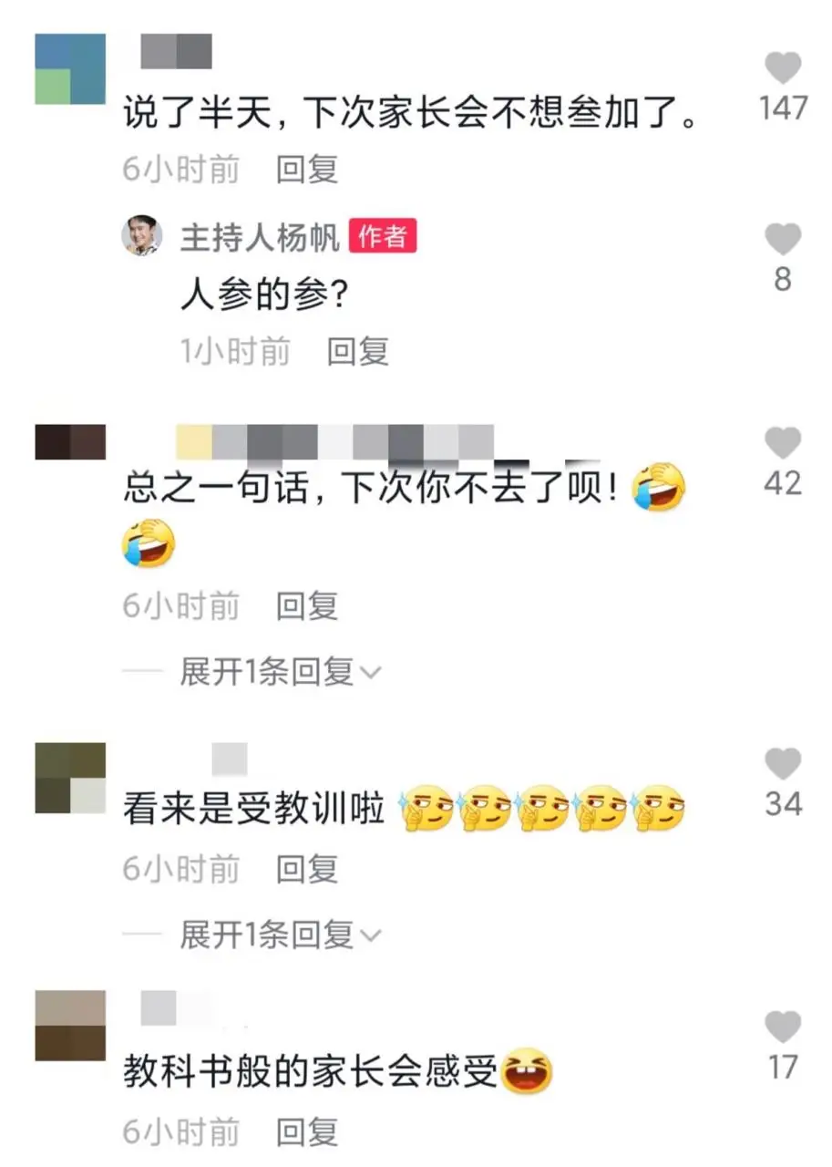 央视主持人杨帆自曝开家长会被留下单谈：下次不想去了