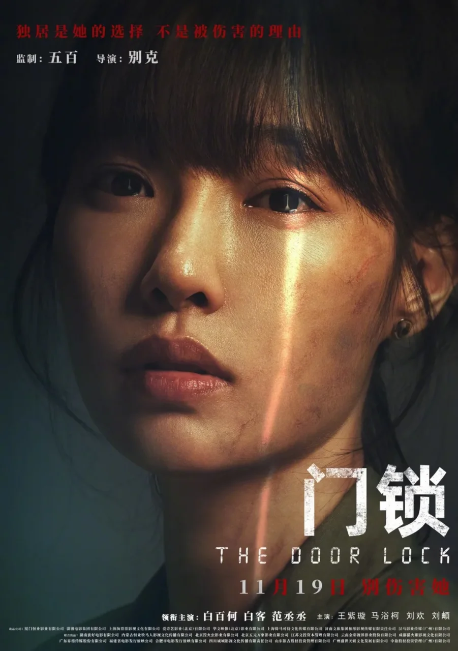 《门锁》：一部赚钱的烂片是如何诞生的？
