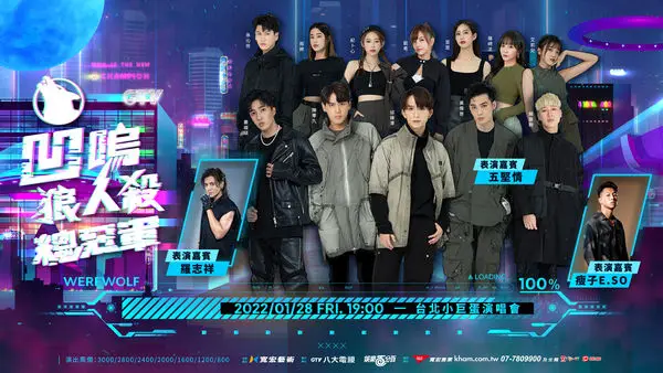 罗志祥明年登「狼人杀」演唱会：让观众开心！演出嘉宾名单曝光