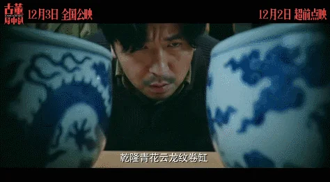 马伯庸的同名小说电影《古董局中局》,为何观众看完直呼太爽了? 马伯庸的同名小说电影《古董局中局》,为何观众看完直呼太爽了?