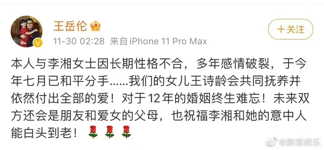王岳伦官宣离婚18小时，更多猛料爆出，网友：你俩撕，苦了她