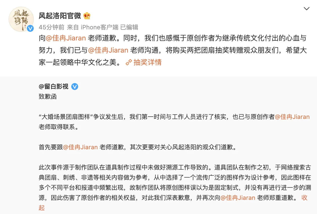 风起洛阳剧组致歉函 风起洛阳剧组致歉函