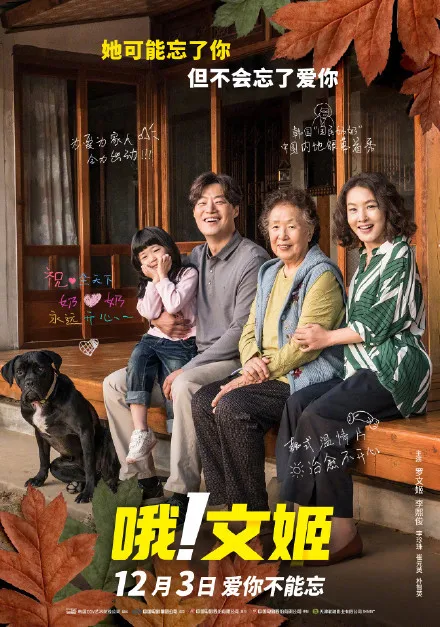 韩国电影时隔六年再度中国内地上映，《哦！文姬》定档12月3日