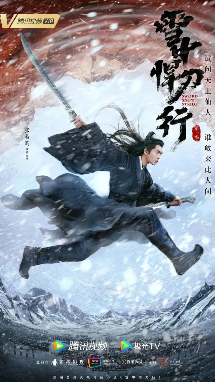 年末大剧扎堆《风起洛阳》对战《雪中悍刀行》,无限流改编创纪录 年末大剧扎堆《风起洛阳》对战《雪中悍刀行》,无限流改编创纪录