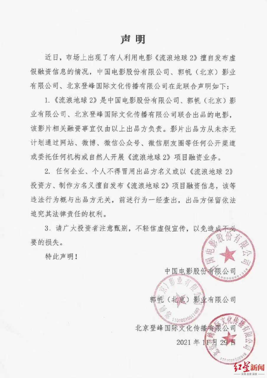 红星调查｜吴京、韩寒新片遭遇虚假融资，花几万元就能投资电影大片？小心