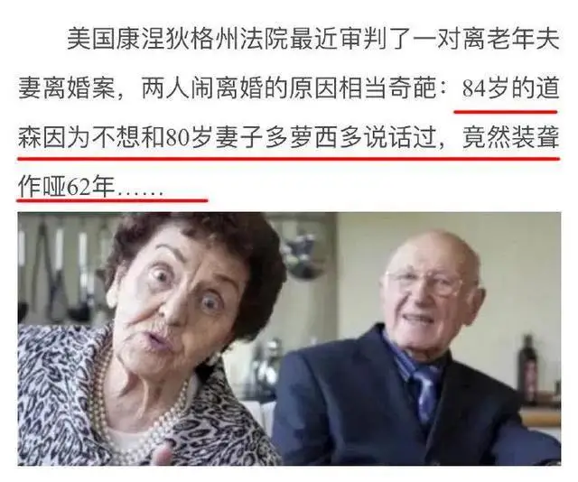 一位老大爷为了不和妻子说话装聋作哑62年