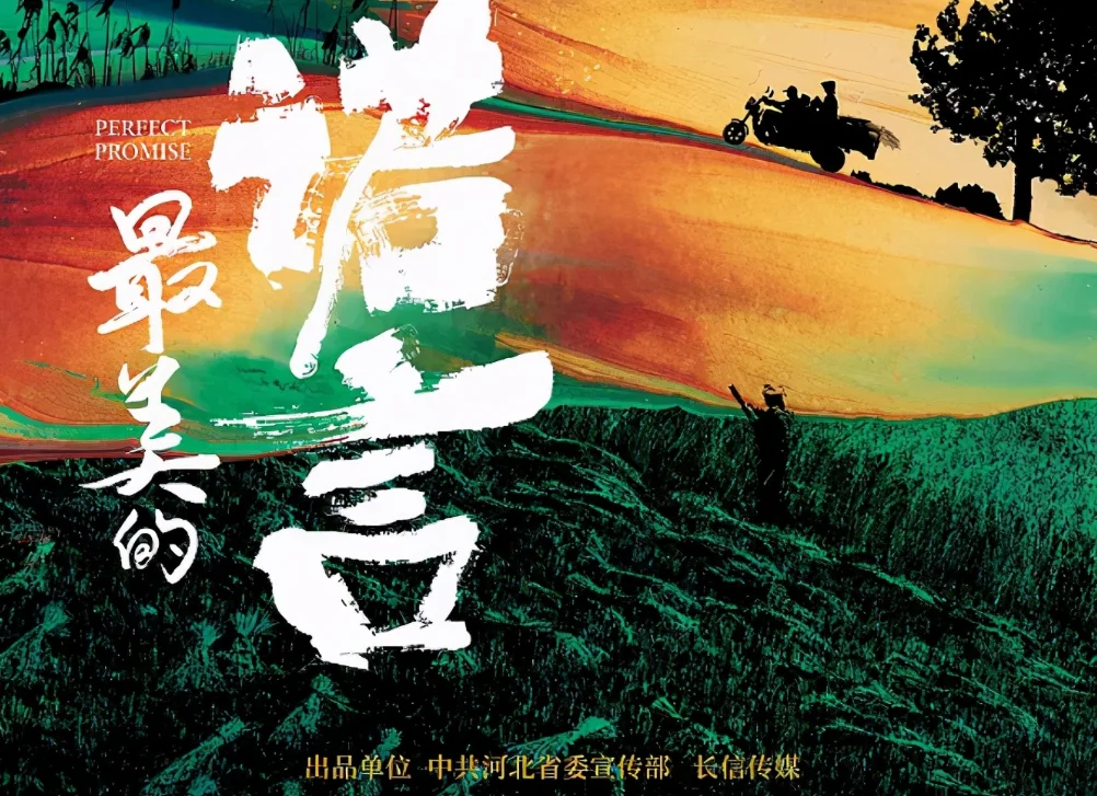 扶贫剧《最美的诺言》未播先火,郭靖宇再度操刀,吴刚韩栋主演 扶贫剧《最美的诺言》未播先火,郭靖宇再度操刀,吴刚韩栋主演